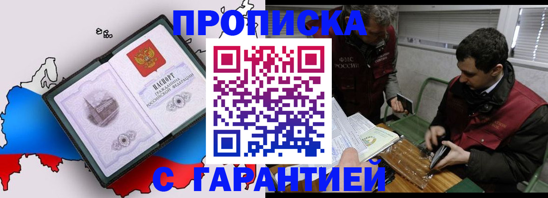 прописка для работы в Урайе